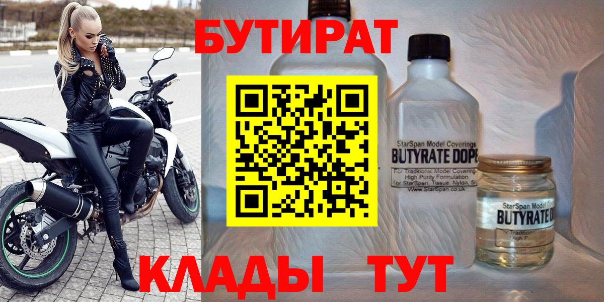 Нижневартовск  Бутират BDO 33%  Вход с VPN 