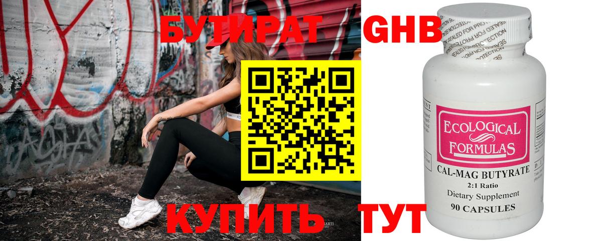 БУТИРАТ GHB Нижневартовск