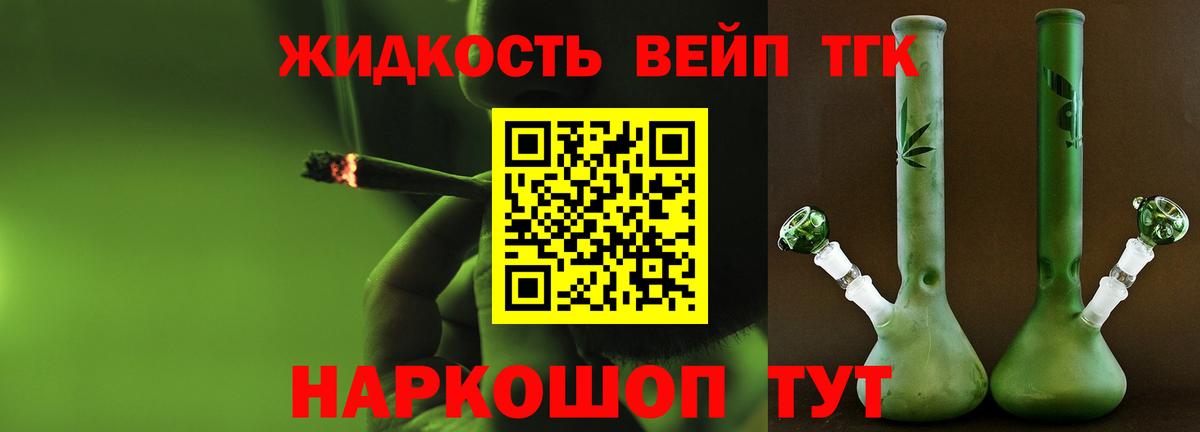 ТГК вейп  Вход с VPN  Нижневартовск  Дистиллят ТГК вейп с тгк 